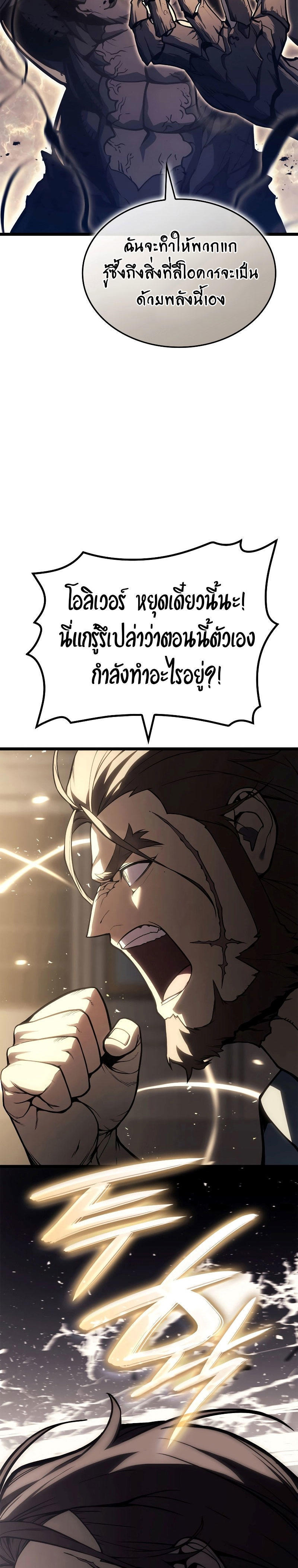 The Return of the Disaster-Class Hero ตอนที่ 77 38