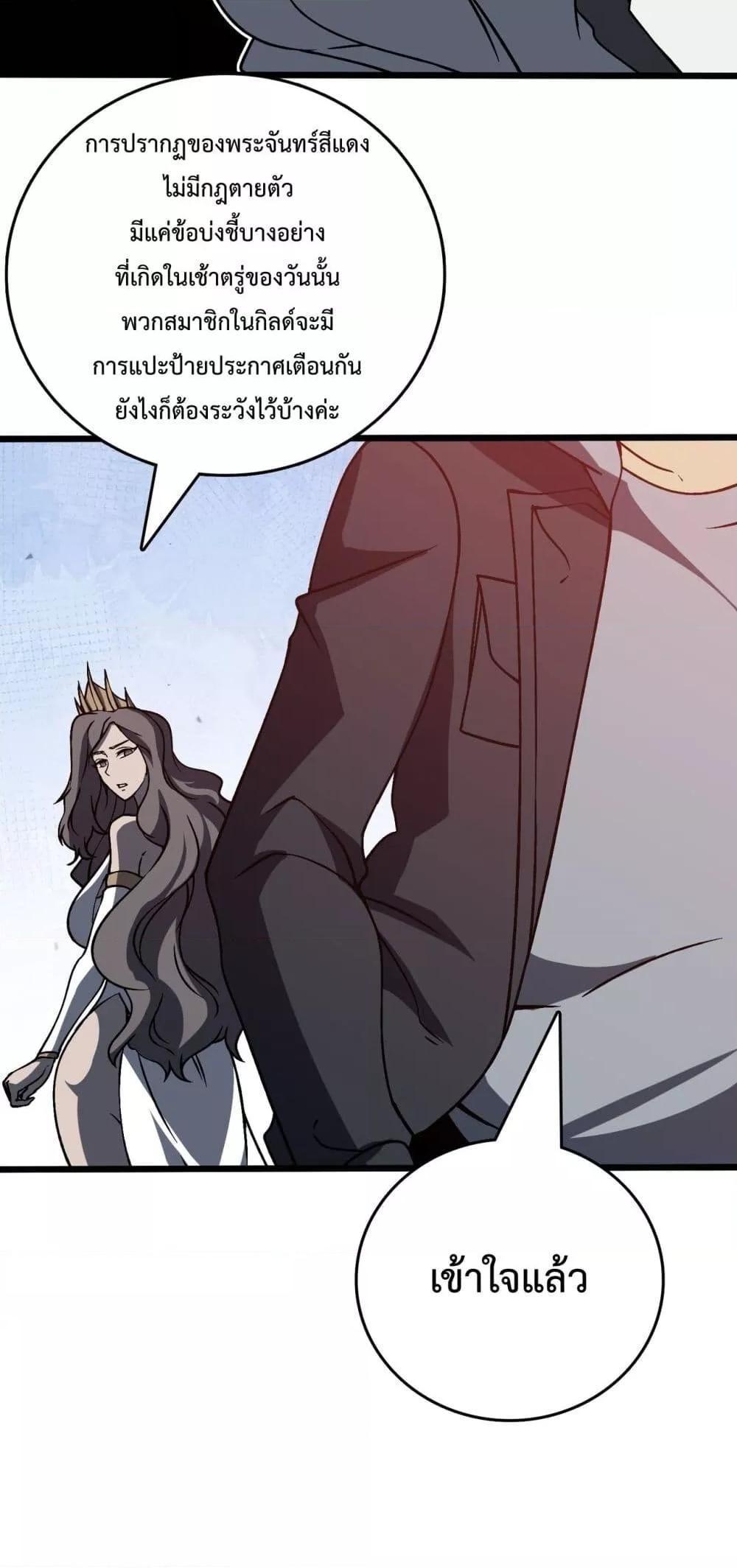 Starting as the Black Dragon BOSS ตอนที่ 20 39
