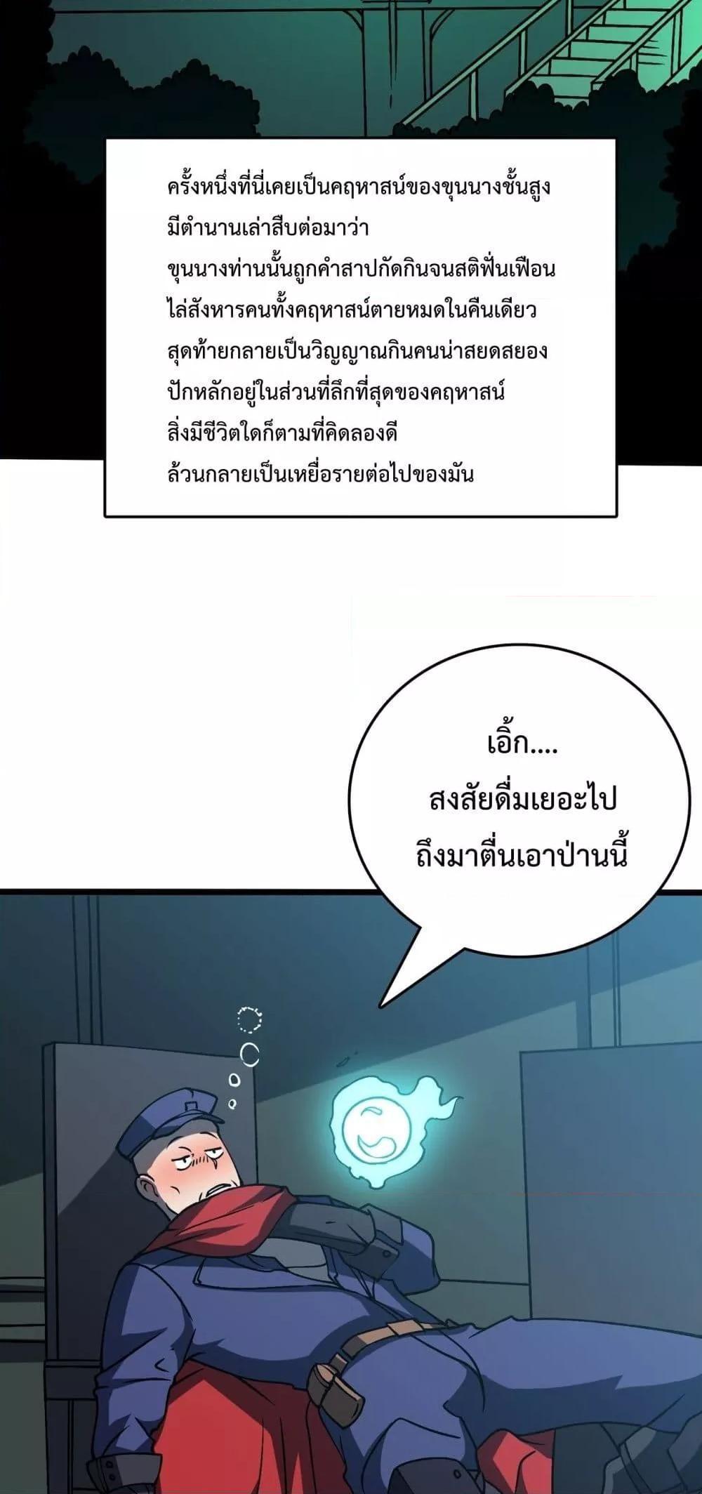 Starting as the Black Dragon BOSS ตอนที่ 20 42