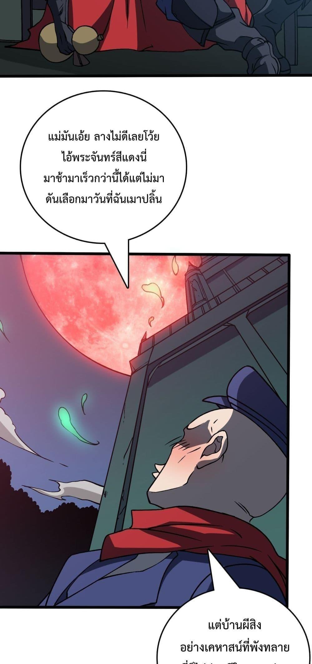 Starting as the Black Dragon BOSS ตอนที่ 20 43