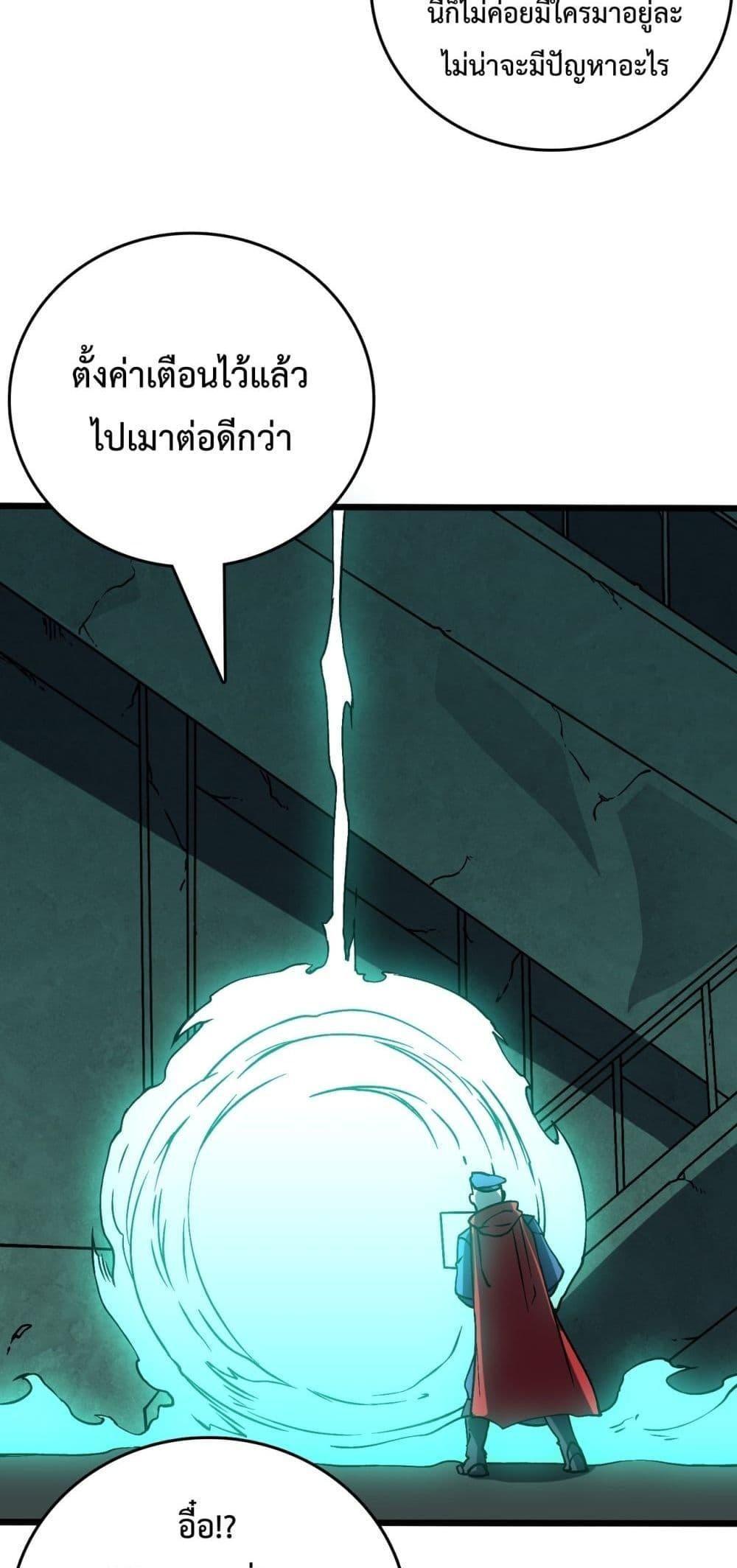 Starting as the Black Dragon BOSS ตอนที่ 20 44