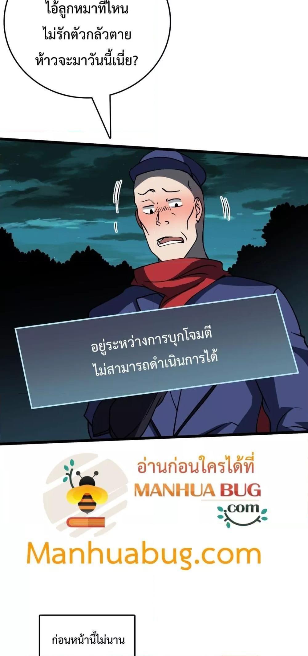 Starting as the Black Dragon BOSS ตอนที่ 20 45