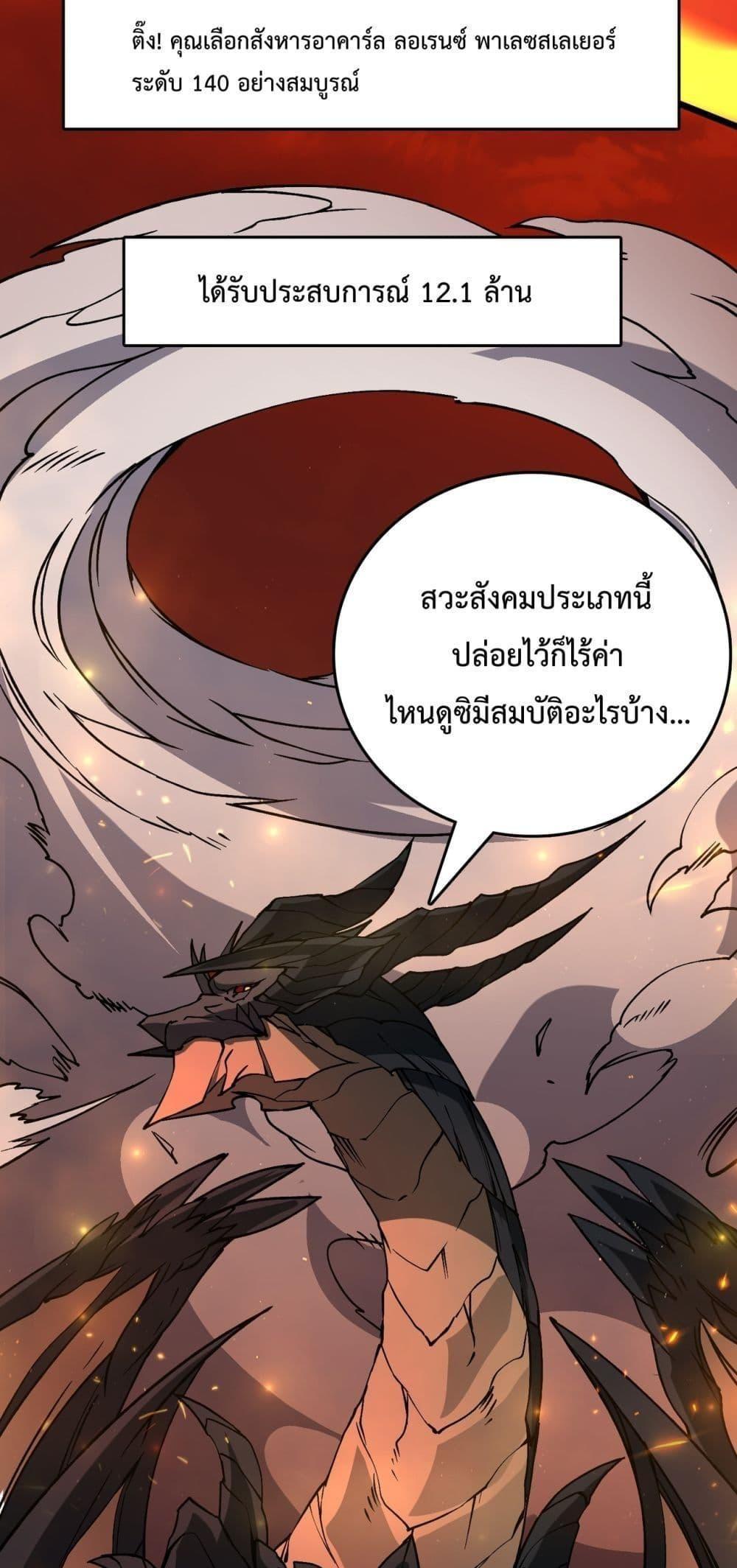 Starting as the Black Dragon BOSS ตอนที่ 20 4