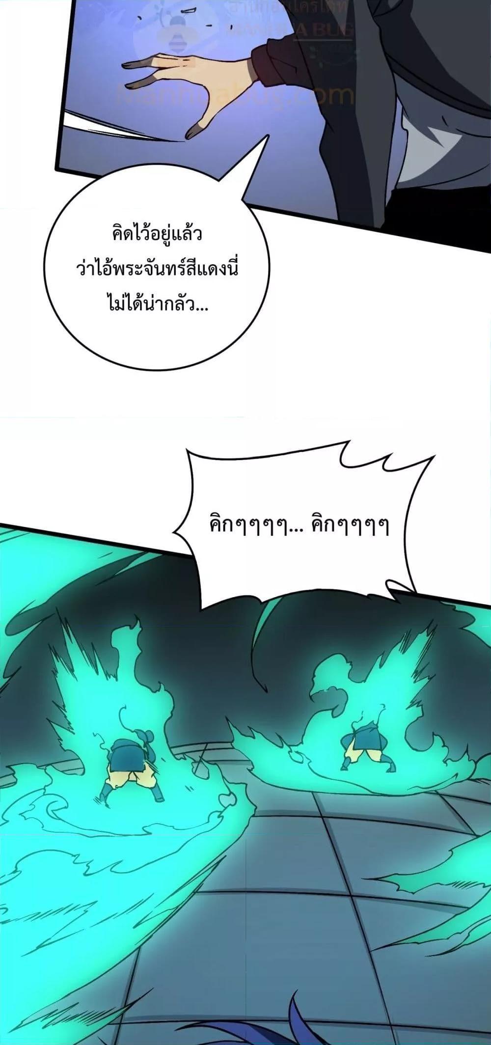 Starting as the Black Dragon BOSS ตอนที่ 20 48