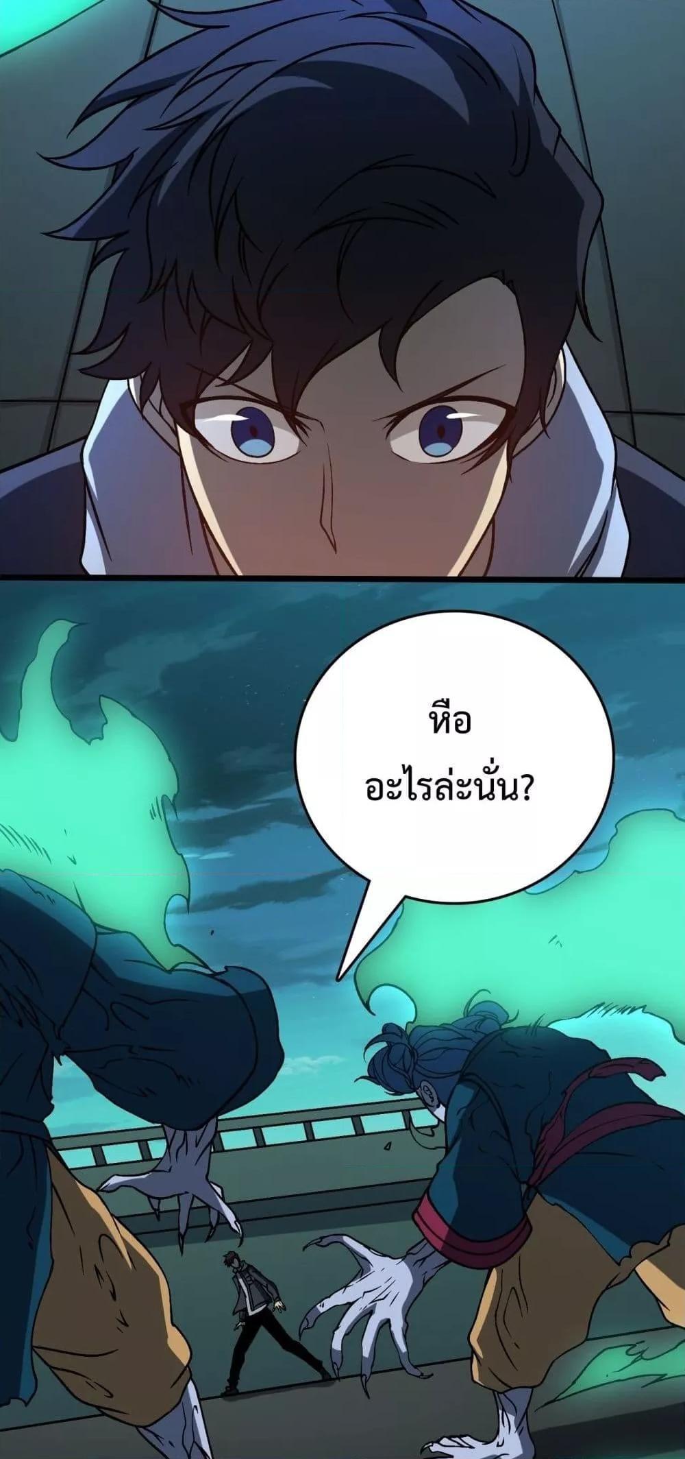 Starting as the Black Dragon BOSS ตอนที่ 20 49