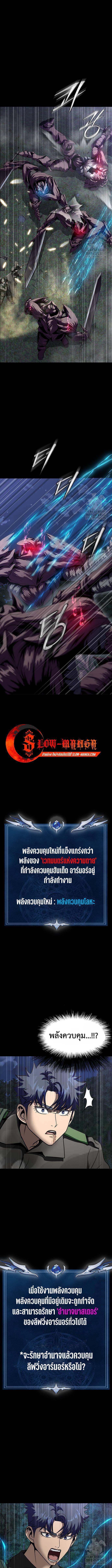 Steel-Eating Player ตอนที่ 45 5