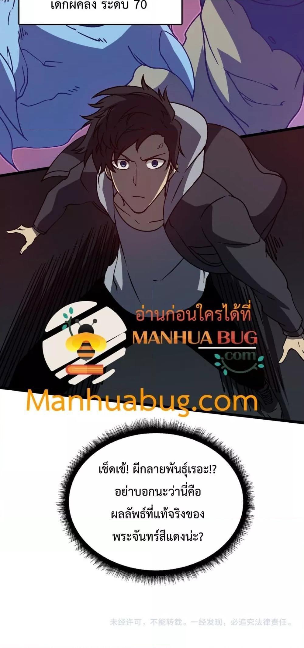 Starting as the Black Dragon BOSS ตอนที่ 20 51