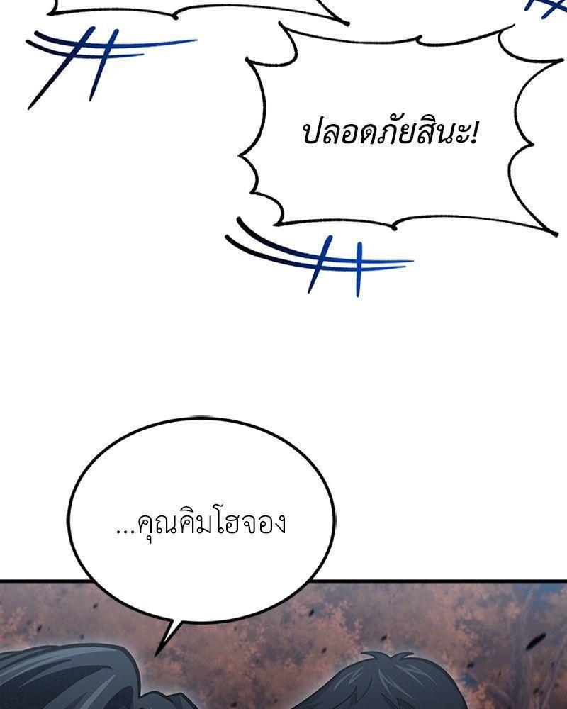 How to Live as a Bootleg Healer ตอนที่ 50 52