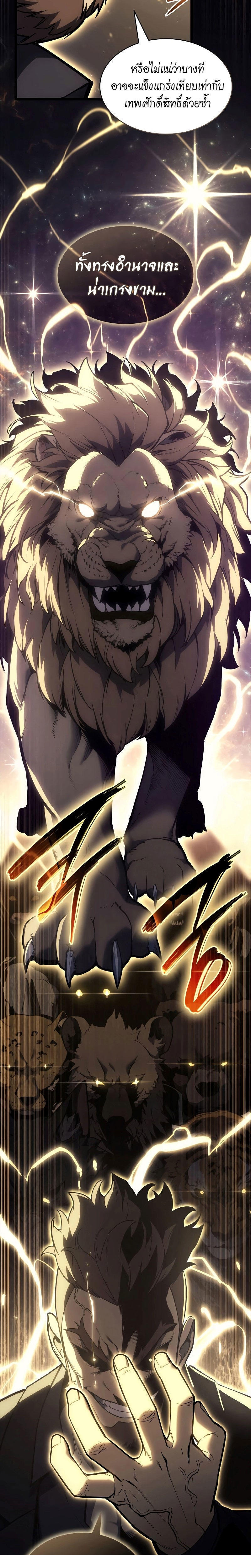 The Return of the Disaster-Class Hero ตอนที่ 77 5