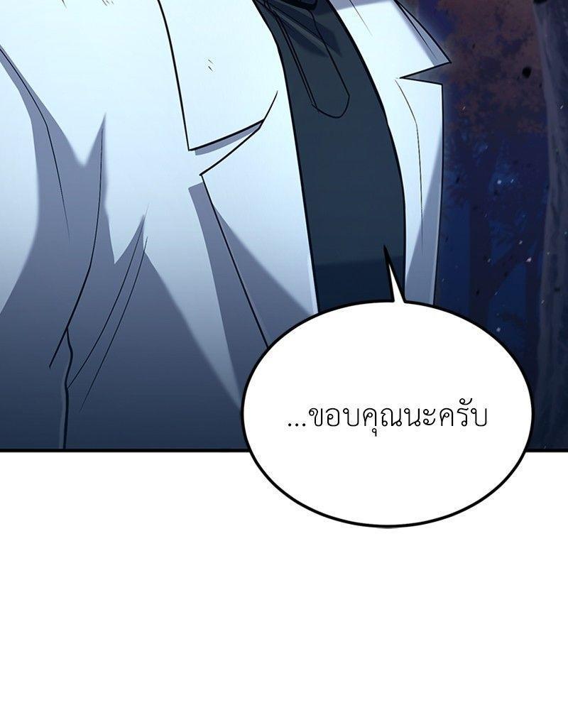 How to Live as a Bootleg Healer ตอนที่ 50 66