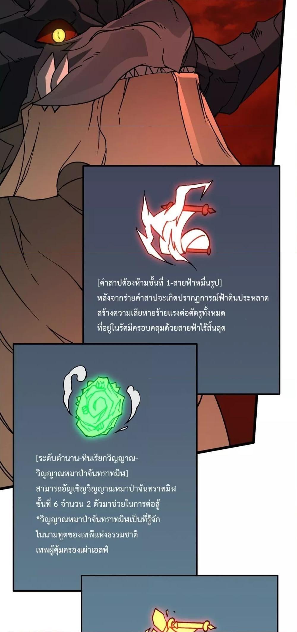 Starting as the Black Dragon BOSS ตอนที่ 20 6