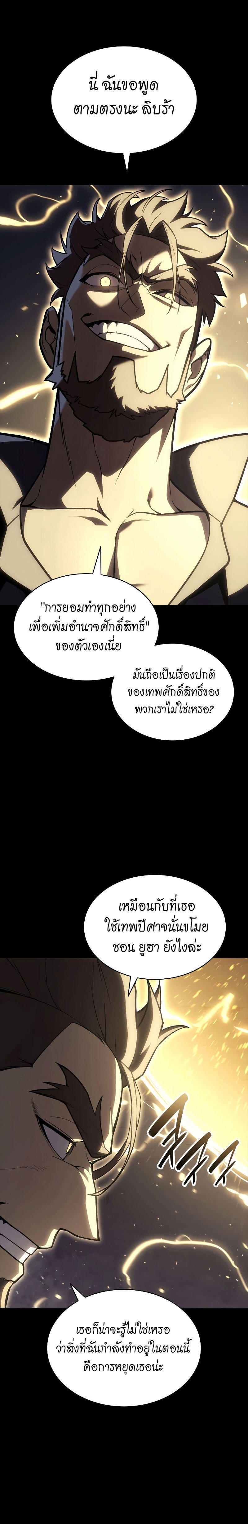 The Return of the Disaster-Class Hero ตอนที่ 77 7