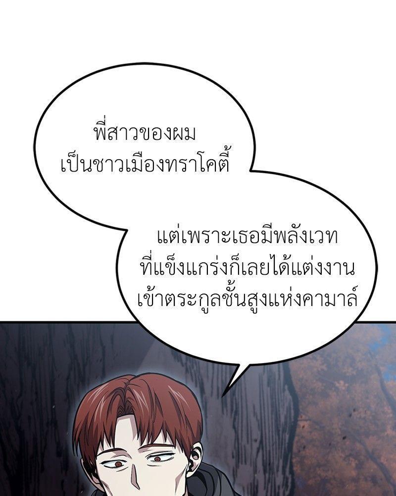 How to Live as a Bootleg Healer ตอนที่ 50 75