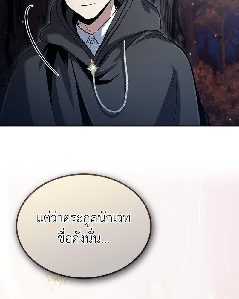 How to Live as a Bootleg Healer ตอนที่ 50 76