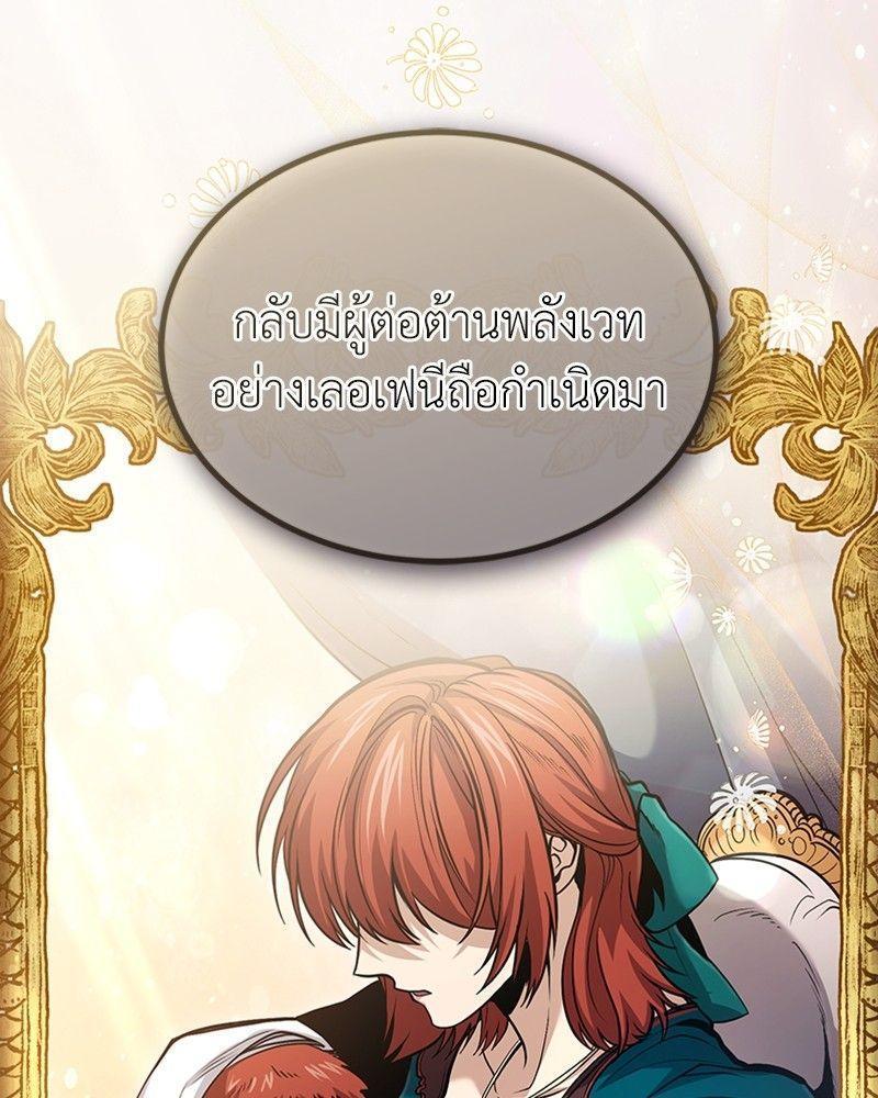 How to Live as a Bootleg Healer ตอนที่ 50 77