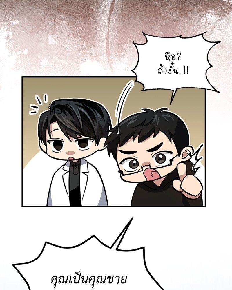 How to Live as a Bootleg Healer ตอนที่ 50 79