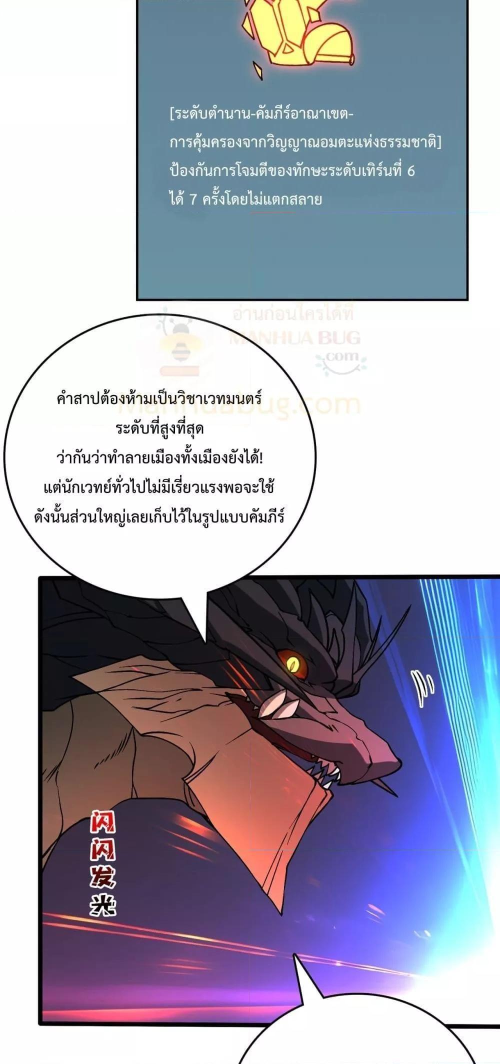 Starting as the Black Dragon BOSS ตอนที่ 20 7