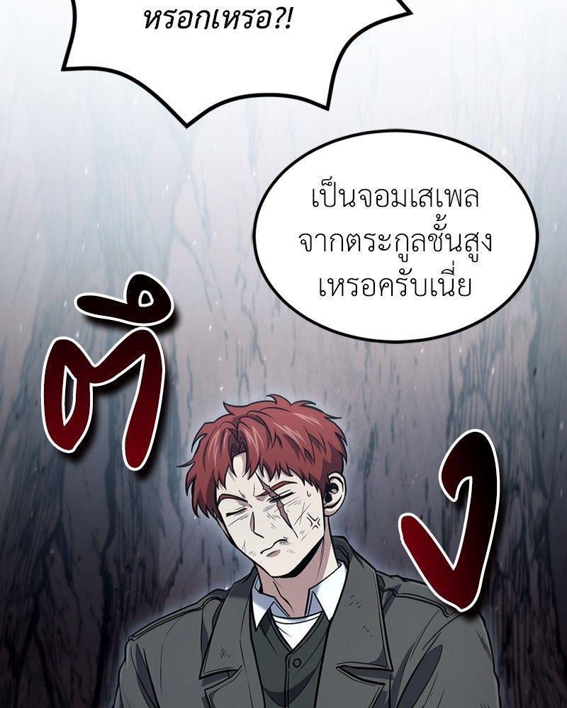 How to Live as a Bootleg Healer ตอนที่ 50 80