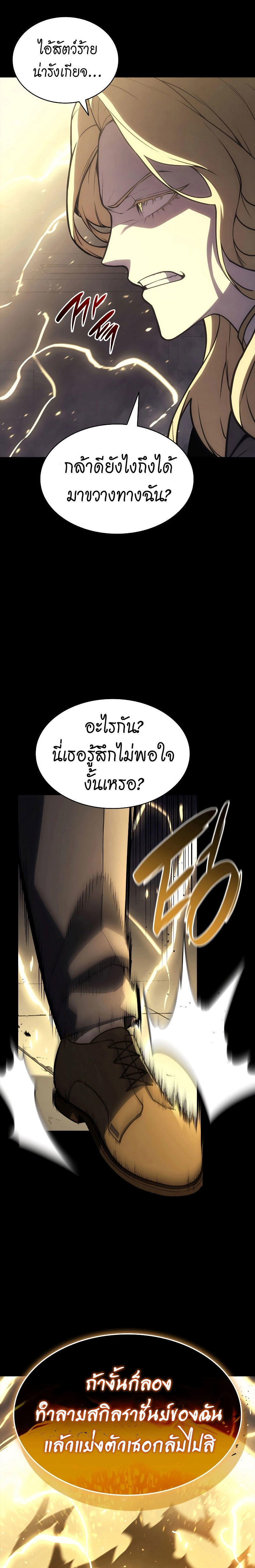 The Return of the Disaster-Class Hero ตอนที่ 77 8