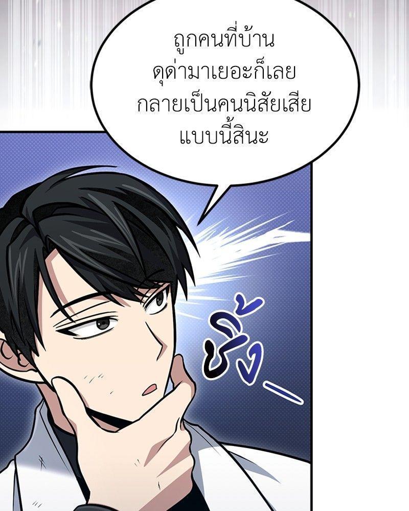 How to Live as a Bootleg Healer ตอนที่ 50 82