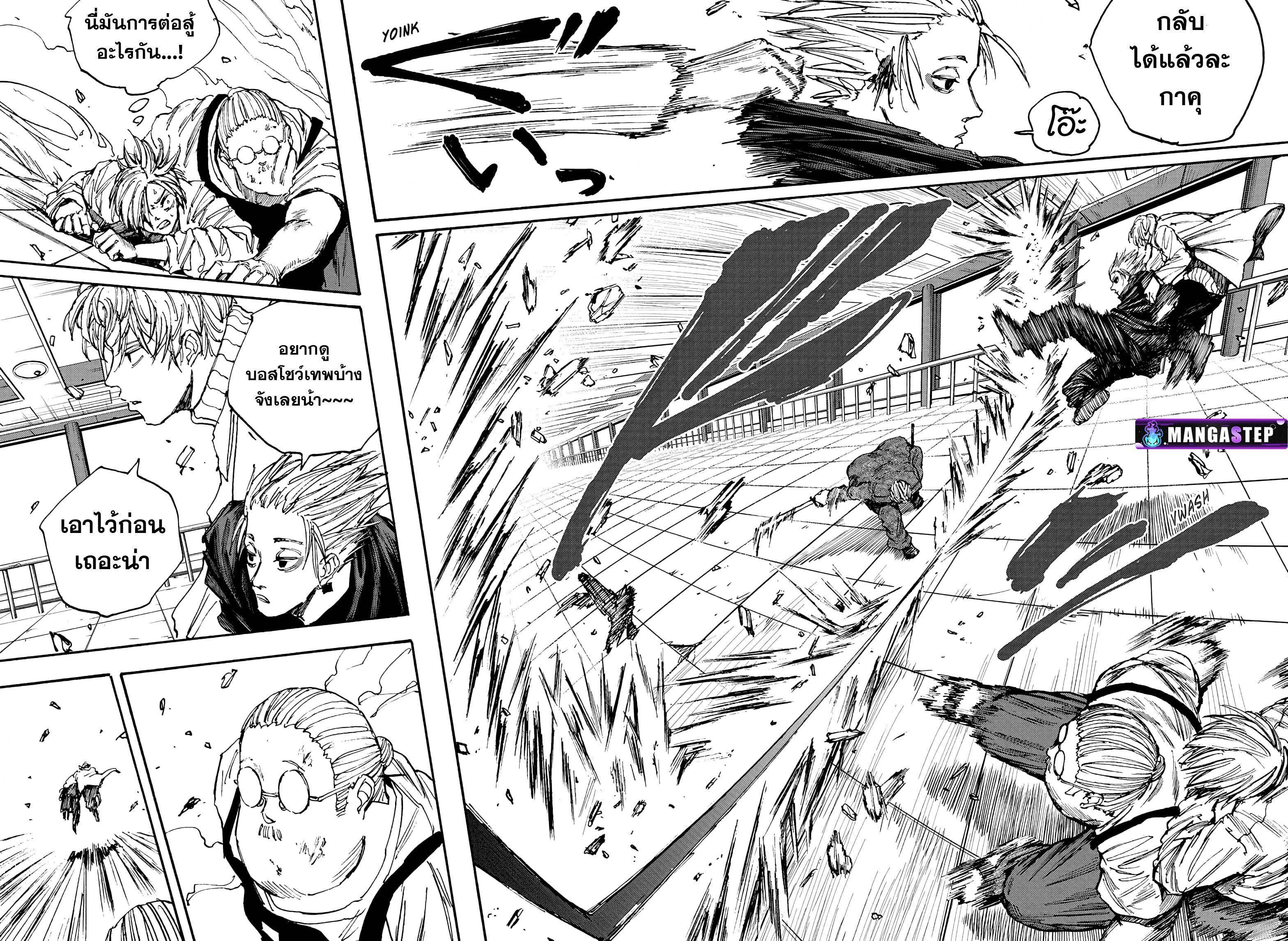 Sakamoto Days ตอนที่ 54 8