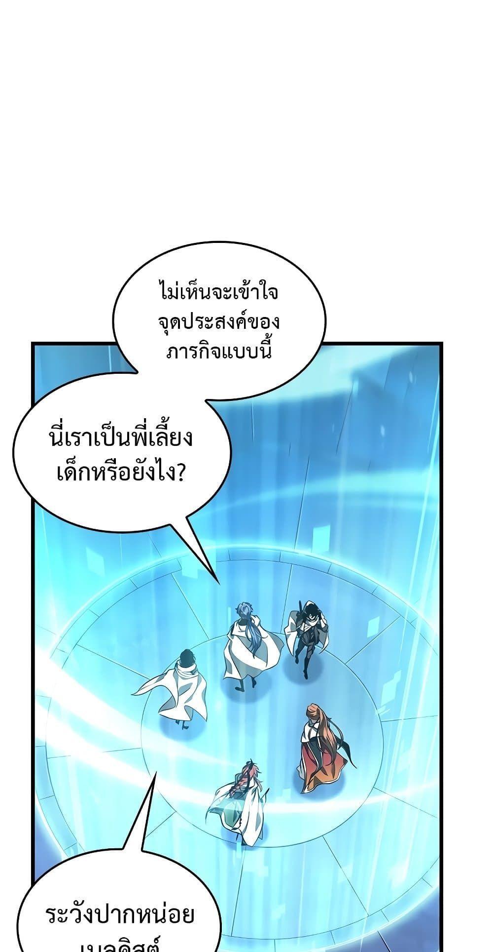 Pick Me Up, Infinite Gacha ตอนที่ 99 83