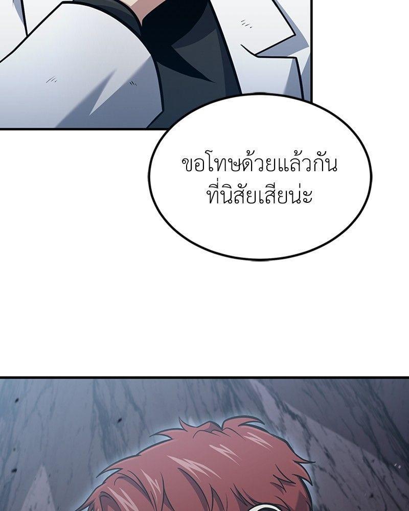 How to Live as a Bootleg Healer ตอนที่ 50 83
