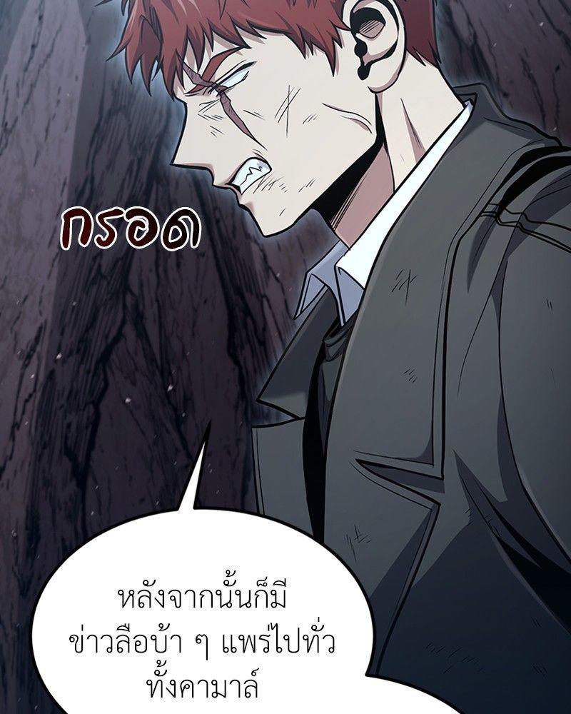 How to Live as a Bootleg Healer ตอนที่ 50 84