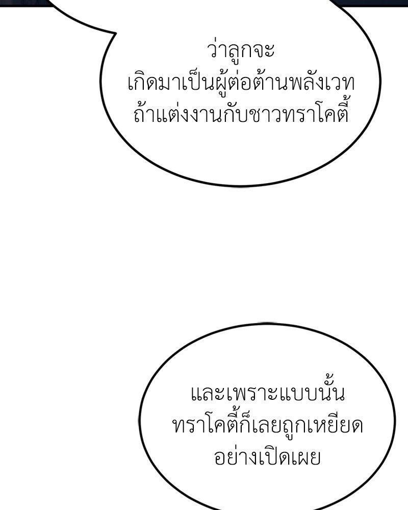 How to Live as a Bootleg Healer ตอนที่ 50 85