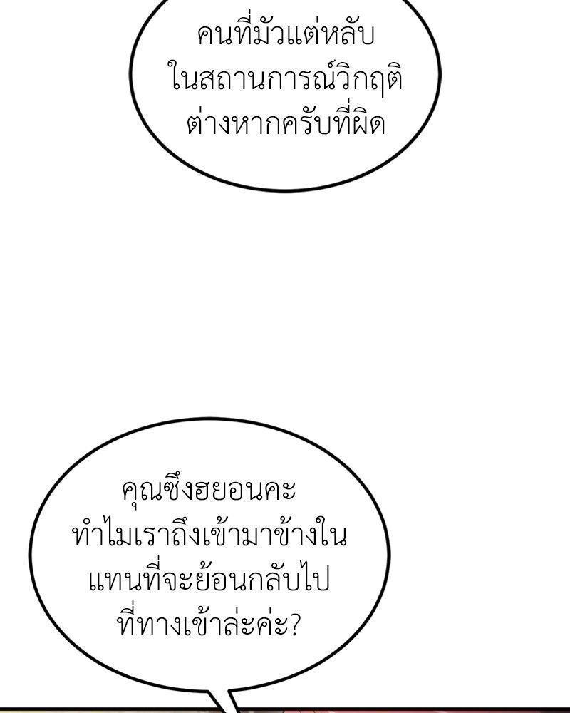 How to Live as a Bootleg Healer ตอนที่ 50 8