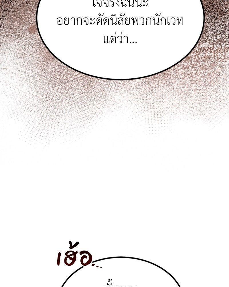 How to Live as a Bootleg Healer ตอนที่ 50 87