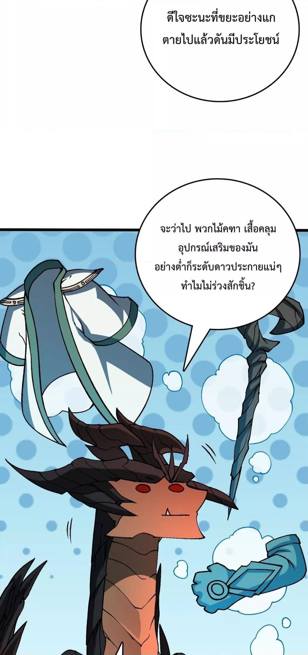 Starting as the Black Dragon BOSS ตอนที่ 20 8