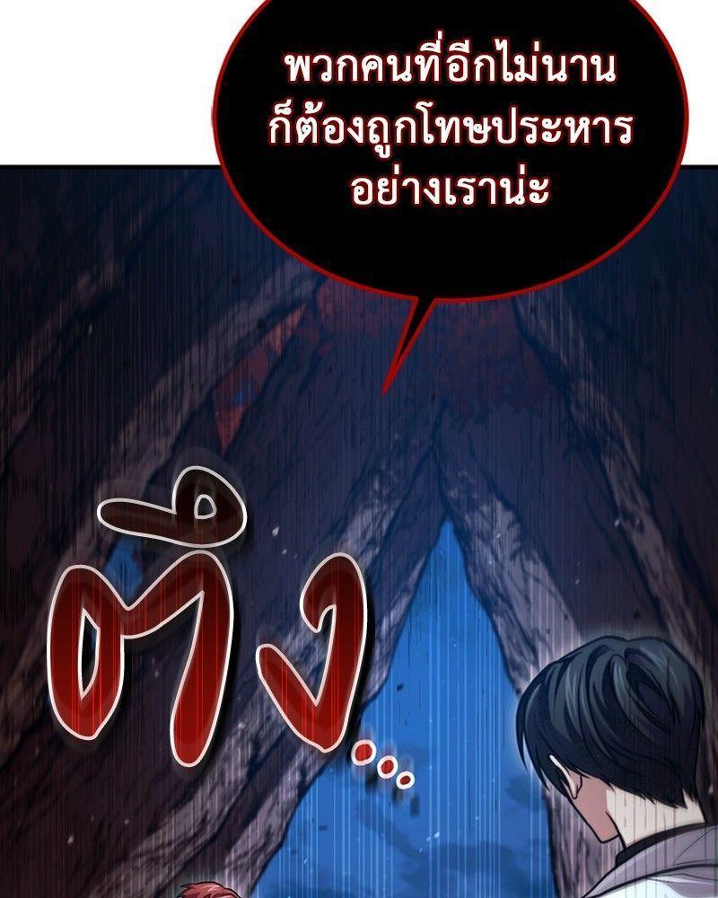 How to Live as a Bootleg Healer ตอนที่ 50 90