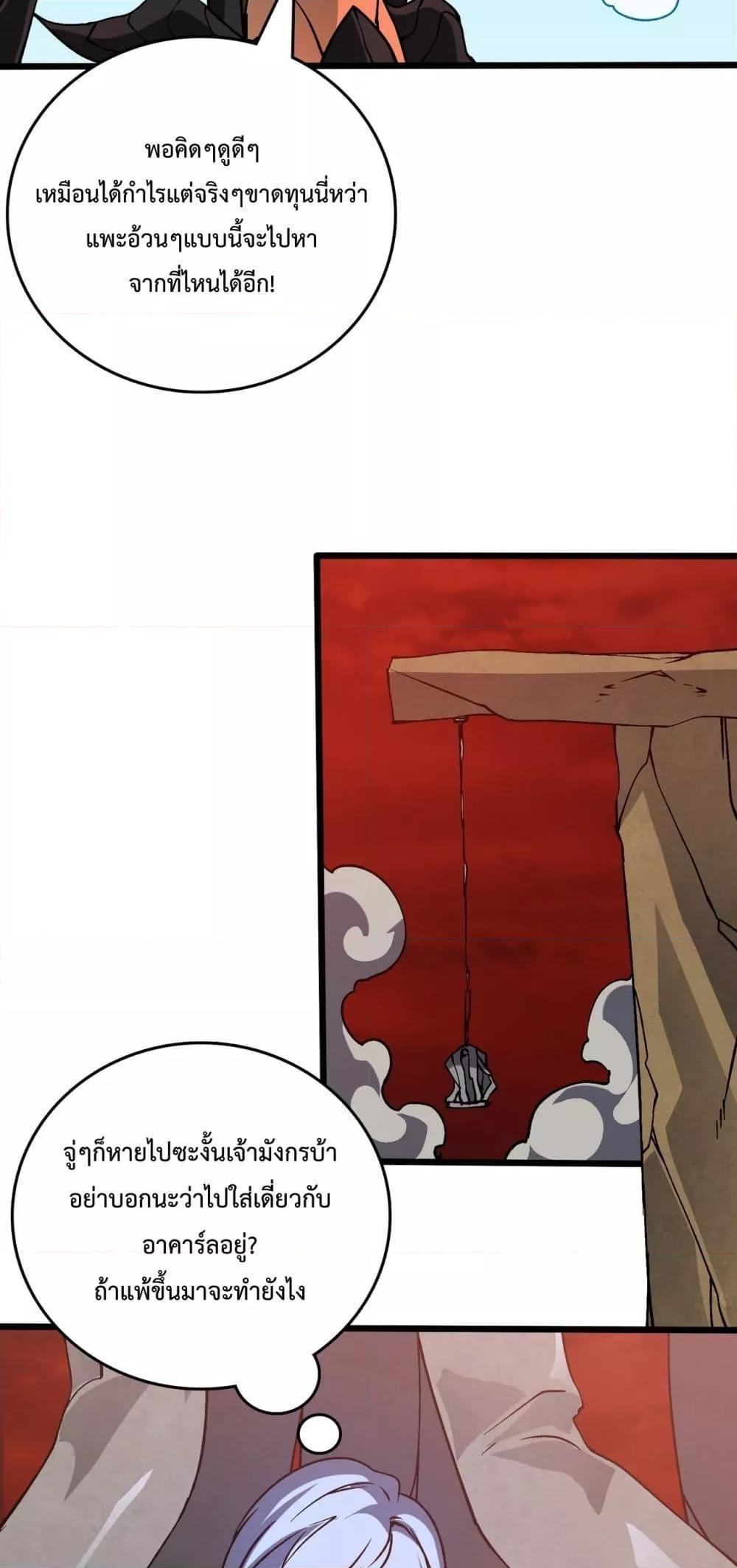Starting as the Black Dragon BOSS ตอนที่ 20 9