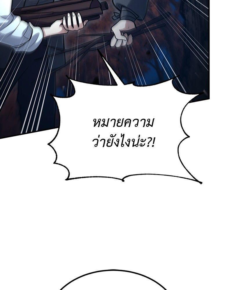 How to Live as a Bootleg Healer ตอนที่ 50 96
