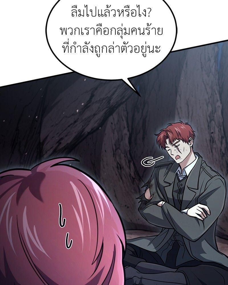 How to Live as a Bootleg Healer ตอนที่ 50 97
