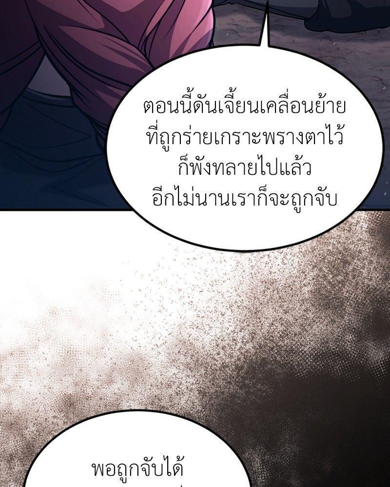 How to Live as a Bootleg Healer ตอนที่ 50 98
