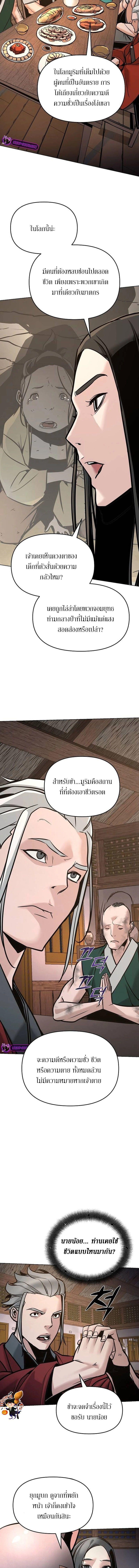 The Mysterious World’s Greatest Martial Artist Little Prince ตอนที่ 7 10