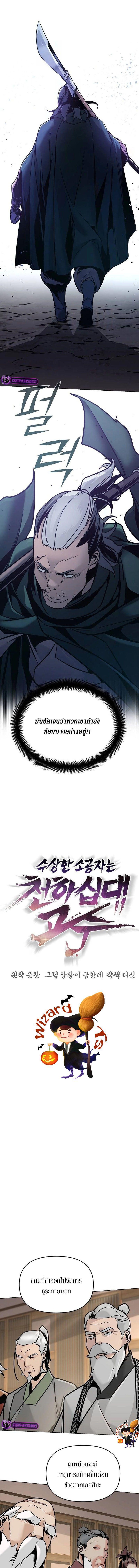 The Mysterious World’s Greatest Martial Artist Little Prince ตอนที่ 5 10