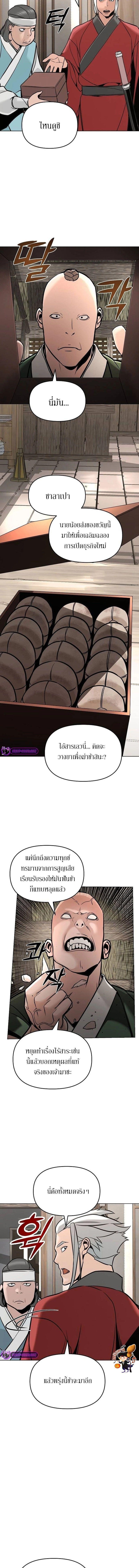 The Mysterious World’s Greatest Martial Artist Little Prince ตอนที่ 6 10