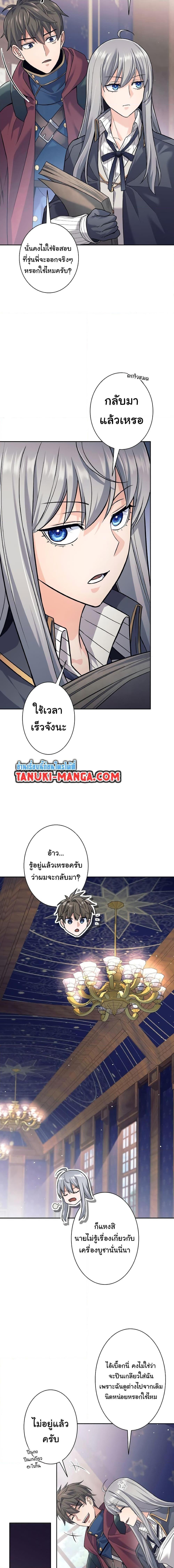 I Quit the Hero’s Party ตอนที่ 27 11