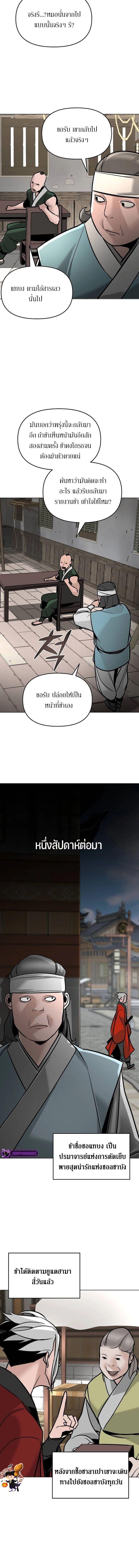 The Mysterious World’s Greatest Martial Artist Little Prince ตอนที่ 6 11