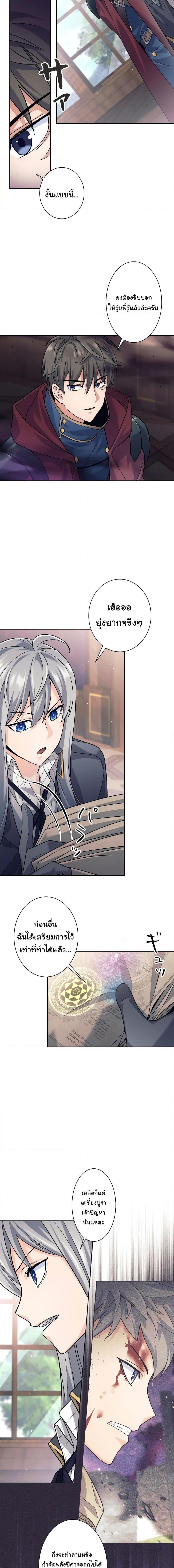 I Quit the Hero’s Party ตอนที่ 27 12