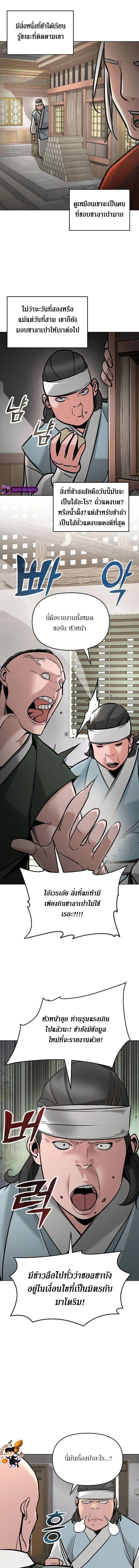 The Mysterious World’s Greatest Martial Artist Little Prince ตอนที่ 6 12