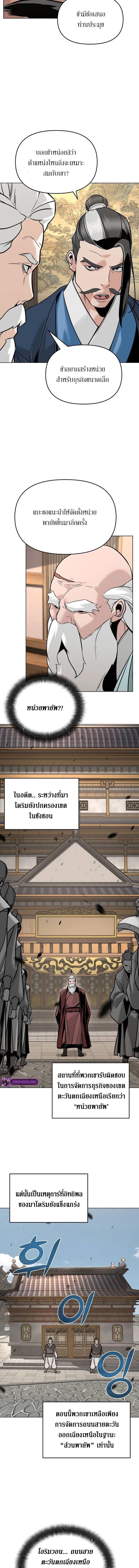 The Mysterious World’s Greatest Martial Artist Little Prince ตอนที่ 5 13