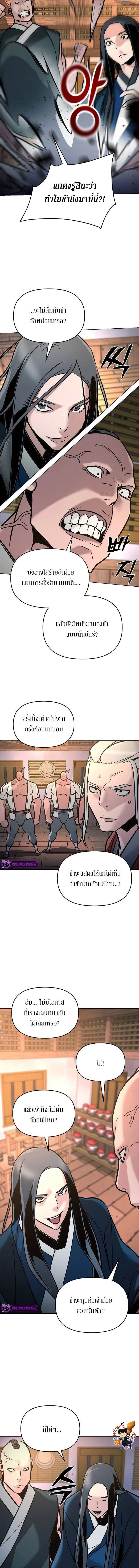 The Mysterious World’s Greatest Martial Artist Little Prince ตอนที่ 6 15