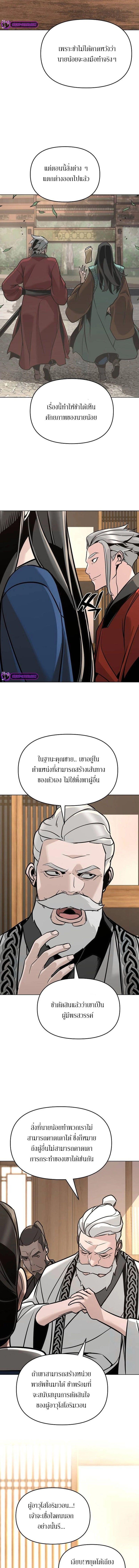The Mysterious World’s Greatest Martial Artist Little Prince ตอนที่ 5 15