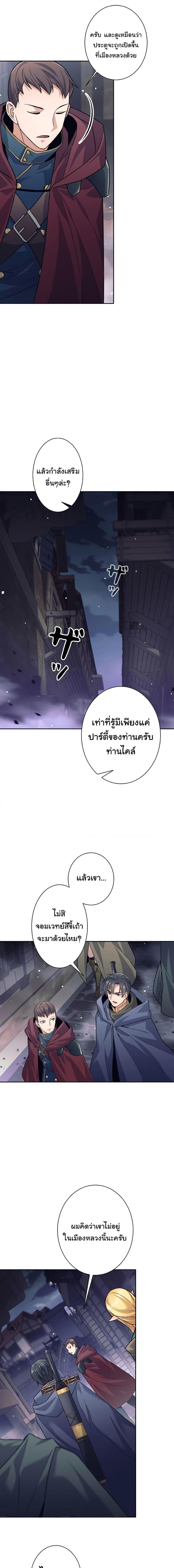 I Quit the Hero’s Party ตอนที่ 27 15