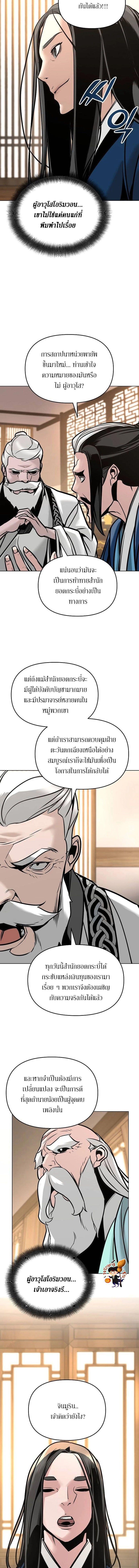 The Mysterious World’s Greatest Martial Artist Little Prince ตอนที่ 5 16