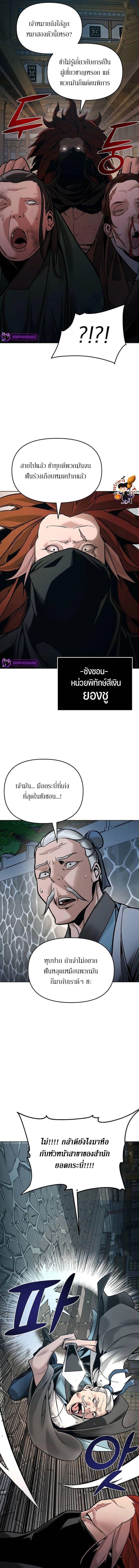 The Mysterious World’s Greatest Martial Artist Little Prince ตอนที่ 7 16